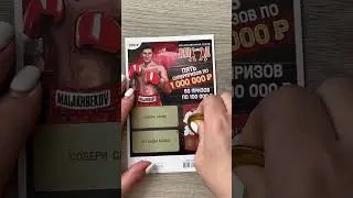 Моментальная лотерея
