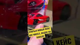 ЦЕЛАЯ КОРОБКА ХотВилс в Детском Мире! Бегом смотреть на канал 😎.