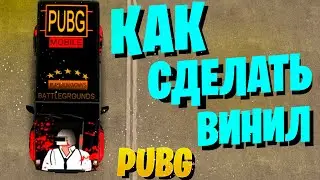 КАК СДЕЛАТЬ ТОП ВИНИЛ PUBG В ИГРЕ CAR PARKING MULTIPLAYER