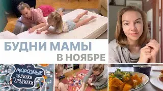 БУДНИ МАМЫ🏡Расхламление в детском: игрушки, одежда, новый матрасик🧸Домашний влог