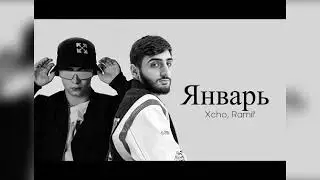 Xcho & Ramil'-Январь