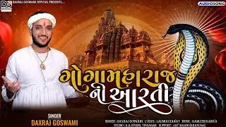 Aarti || Goga maharaj ni aarti || Daxraj Goswami || Goga bapa ni ramel || Gogaji new song 2024