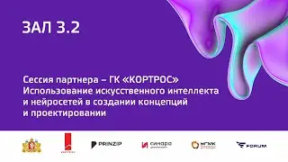 4 окт 2023 | Зал 3.2 | 