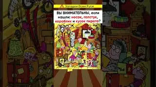 Тест на внимательность