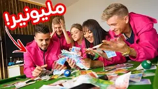 العيلة ح20 - مليون دولار