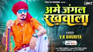 अमे जंगल रखवाला || Vk bhuriya || 9 Augast Adiwasi day Special Song || Powerful Adiwasi Song 2024