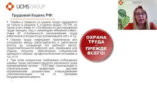 Обязательный минимум по охране труда для коммерческой организации