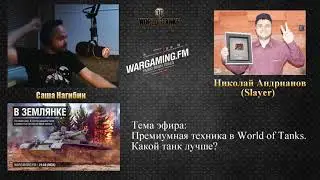 18.08.2017. WGFM. Программа "В землянке". Николай Андрианов