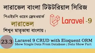 Show Single Data From Database | Laravel Bangla Tutorial