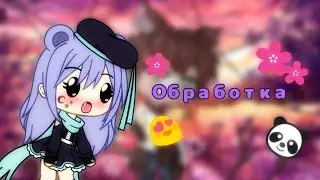 Обработка ||Gacha Life||