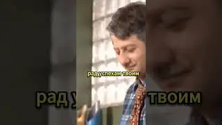 Рад успехам твоим! #нашараша #российскиесериалы #комедия