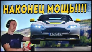 НАКОНЕЦ МОЩЬ!!! ➤ AMR GT12 ➤  Project Cars 3