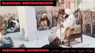 शमीम अहमद क़ासमी
