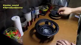 Оживление мертвеца #1 Ремонт динамика (сабвуфера) 16.5см