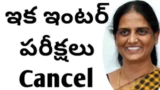 TS inter exams 2021latest news|TS intermediate exams date 2021|ts inter supplementary exams 2021