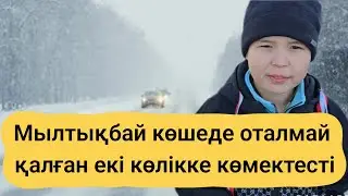Барлық машина жүргізетіндер көруі тиіс!