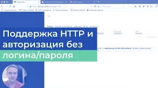 Поддержка HTTP-прокси и Авторизация без пароля в iProxy