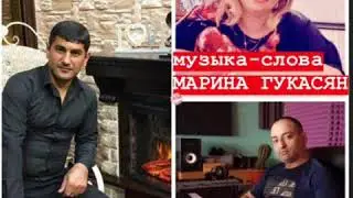 СЛАДКИЙ МИША - исполнитель Араик Апресян, Музыка-слова Марина Гукасян, аранжировка Азат Аветисян,