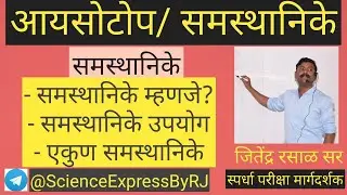 आयसोटोप/समस्थानिके समस्थानिके उपयोग, निमित्ती आणि एकूण मूलद्रव्ये समस्थानिके