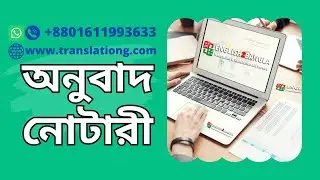Dhaka translation service । অনুবাদ নোটারী ও লিগেলাইজেশন সার্ভিস