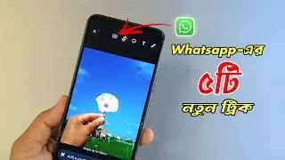 Whatsapp-এর ৫টি নতুন ট্রিক | Whatsapp All New Features 2024 | Technical Shimul