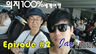 [의지100% 세계여행] Ep.02 수원에서 호치민까지 - 동남아 배낭여행
