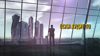 Если аудит то ФИНРОСА!