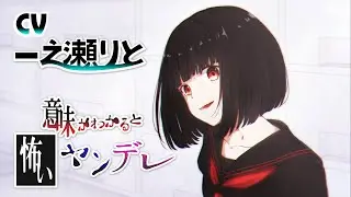 意味がわかると怖いヤンデレ