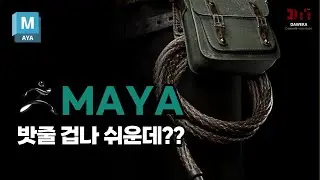 [Maya, ZBrush] 밧줄 쉽게 만들기!