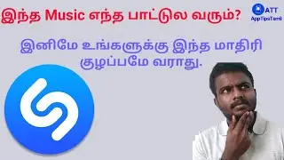Music & Song Finder | Shazam | AppTipsTamil