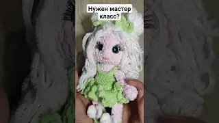Плюшевая кукла вязаная крючком