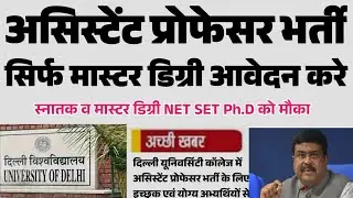 Assistant Professor Reqruitment 2024 | Master degree apply online | Assistant professor vacancy