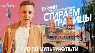 Как 