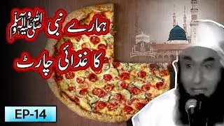 Hamary Nabi SAW Ka Ghizai Chart | Tariq Jameel Bayan | 5 Minute Tabligh !