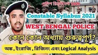 West Bengal Police constable syllabus 2021// WBP syllabus 2021//wbp constable subject 2021.
