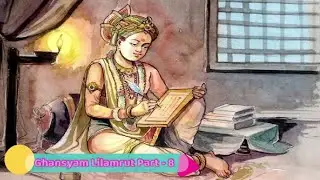 Shree Ghanshyam Lilamrut Part - 8 | श्री घनश्याम लीलामृत भाग - ૮ | શ્રી ઘનશ્યામ લીલામૃત પાર્ટ - ૮