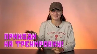 Dance Centre ONLINE / Приходи на тренировку!