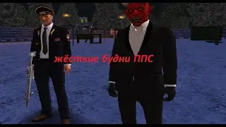 😁 ППС NEXT RP #1//ВСТУПИЛ В ППС МСК NEXT RP//БУДНИ ППС NEXT RP😱МНОГО ЖЁСТКИХ ЭМОЦИЙ😅
