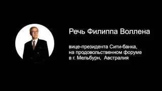 Речь Филиппа Воллена: Животные не только другие виды. Они другие нации