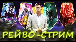 Короткий РТА стрим | Путь в г3 |Пчелотека: Raid shadow legends