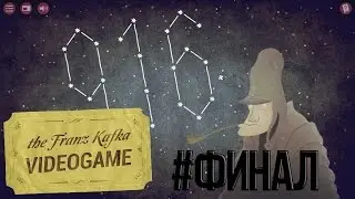 Прохождение The Franz Kafka Videogame [#ФИНАЛ]