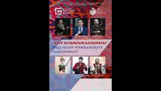 Н.Байғанин атындағы Темір аудандық мәдениет үйінде"Ер Едіге" жыр мектебі жыршыларының концерті өтеді