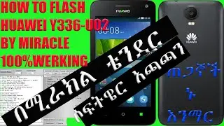 how to flash huawei y336-u02 using miracle tender # ስልኮችን ሚራክል ቴንደርን ተጠቅመን ሶፍትዌር አጫጫን ትምህርት