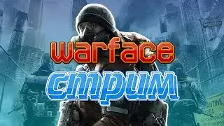 🔴Warface:Учусь на снайпере.Сервер Альфа и Чарли!!!