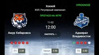 ❌ ❌ ❌Первое дальневосточное дерби . Амур - Адмирал.  Прогноз и ставка. 2 ноября 2024
