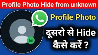 What's app Profile Photo Kon Kon Dekhta hai kaise pata kare | Whatsapp DP Hide Setting
