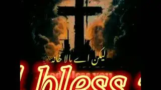 New Mashi video (rasulo ne Khuda ke vade ka zakin Kiya.)#mashichaneel #godblessyou #jeuschrist