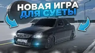 О НЕЙ ВСЕ ЗАБЫЛИ • НОВАЯ ИГРА ДЛЯ СУЕТЫ