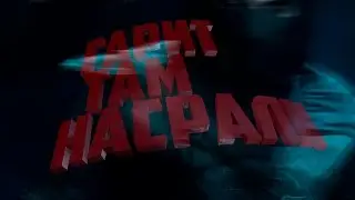 Thief 4|Накакали