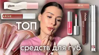 MY TOP LIP PRODUCTS | tinted balms, glosses, lip oils, tints